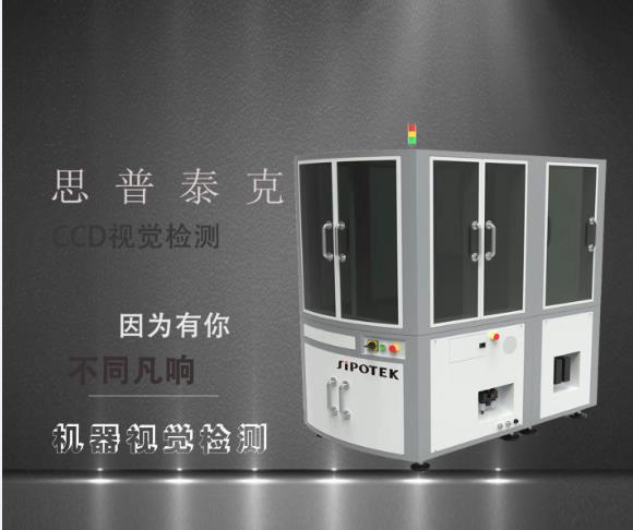 機(jī)器視覺(jué)檢測(cè)設(shè)備